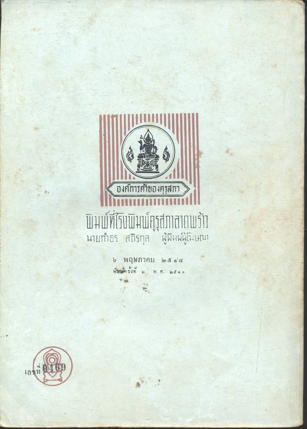 แบบเรียนวิชาเลขานุการ ประโยคมัธยมศึกษาตอนปลาย