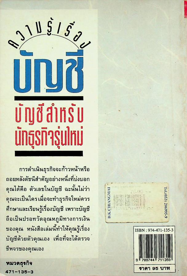 ความรู้เรื่องบัญชี บัญชีสำหรับนักธุรกิจรุ่นใหม่