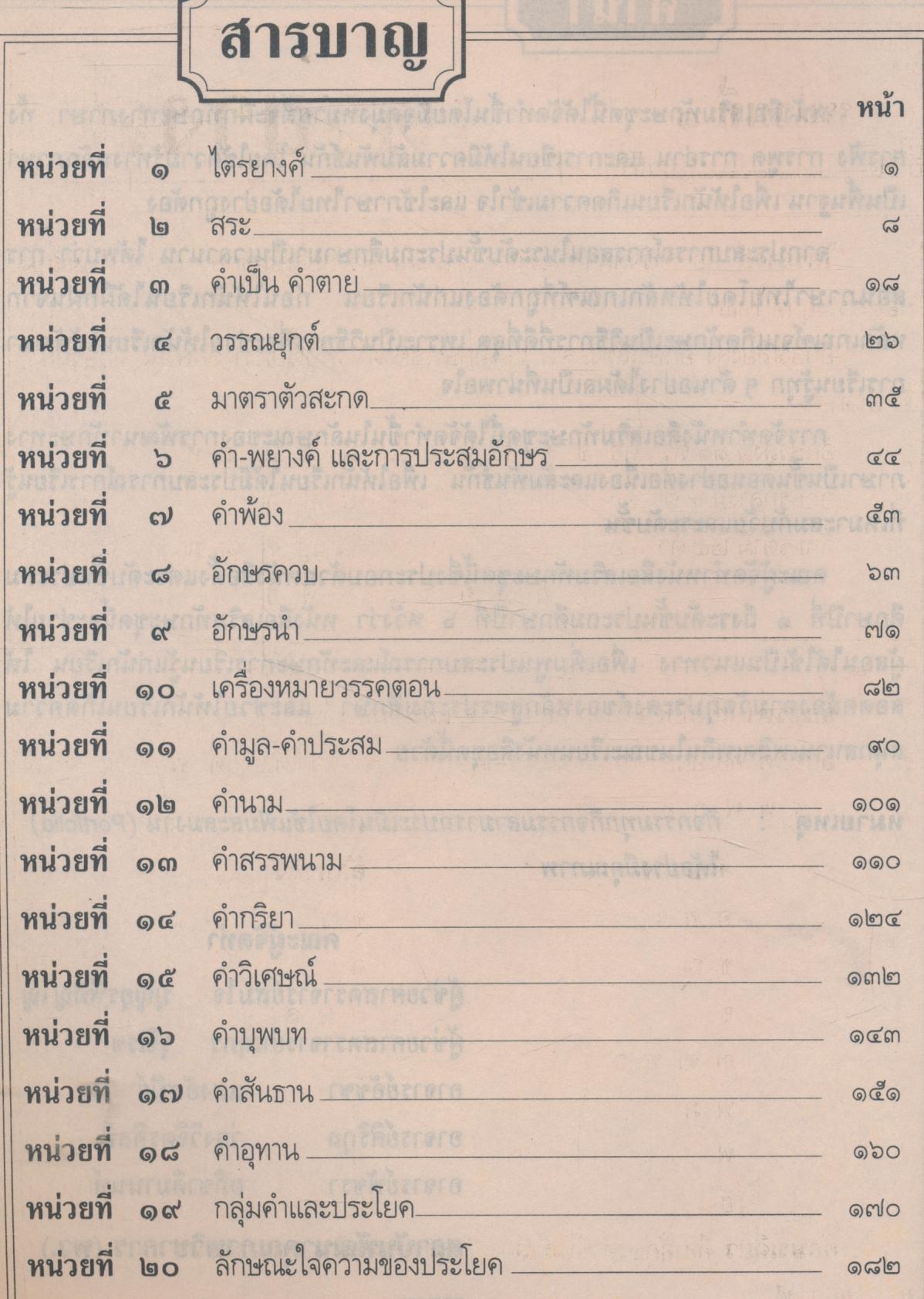 ภาษาไทย ป.6