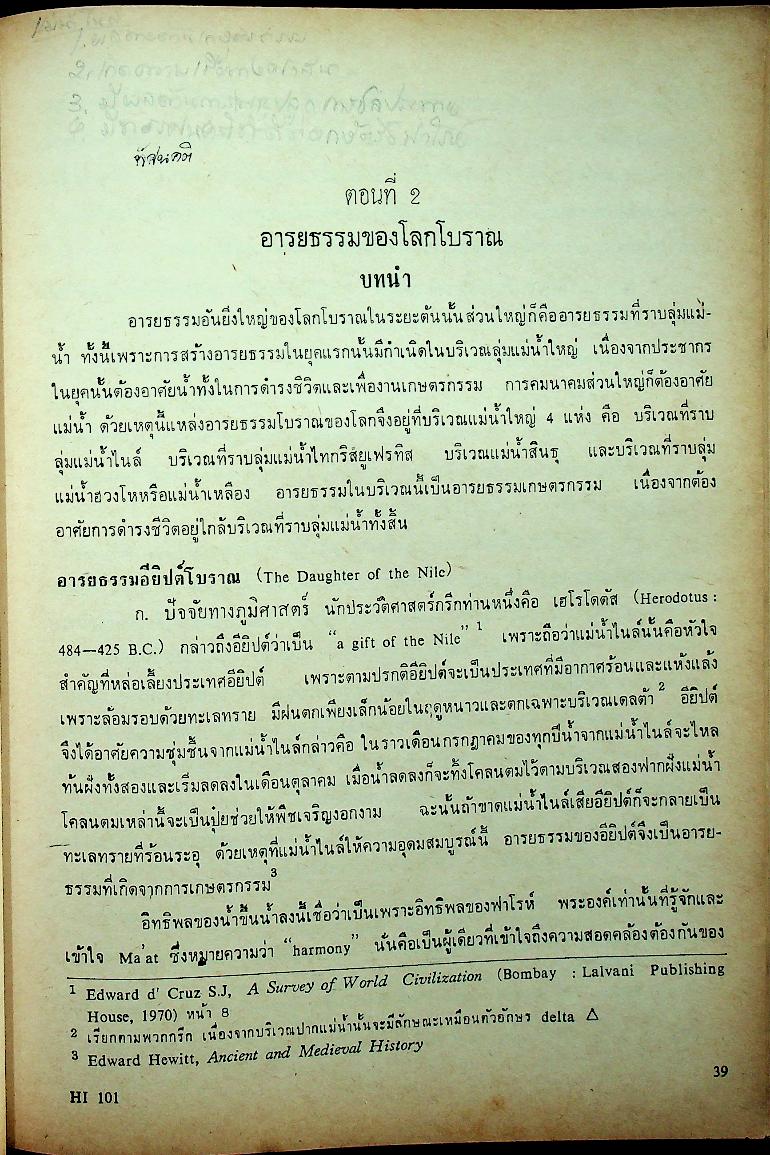 อารยธรรมตะวันตก