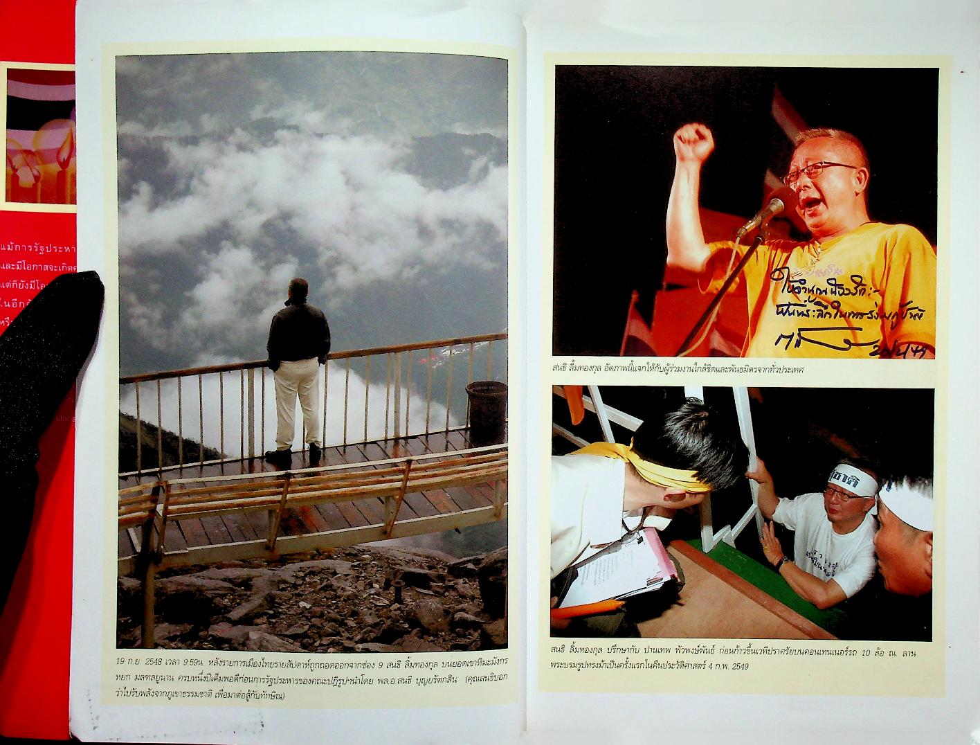 ปรากฏการณ์สนธิ จากเสื้อเหลืองถึงผ้าพันคอสีฟ้า