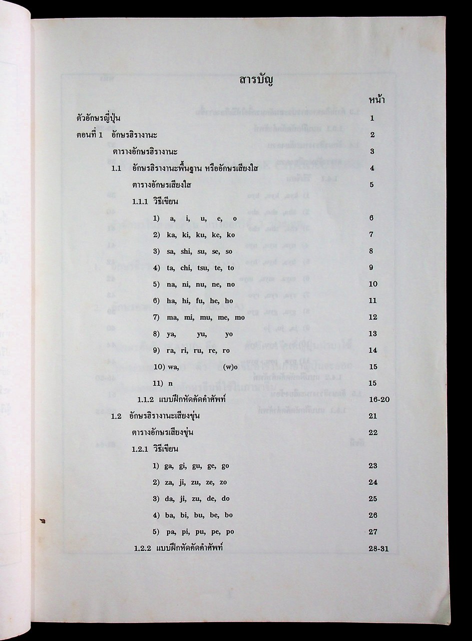 แบบฝึกหัดคัดอักษรญี่ปุ่น - ฮิรางานะ