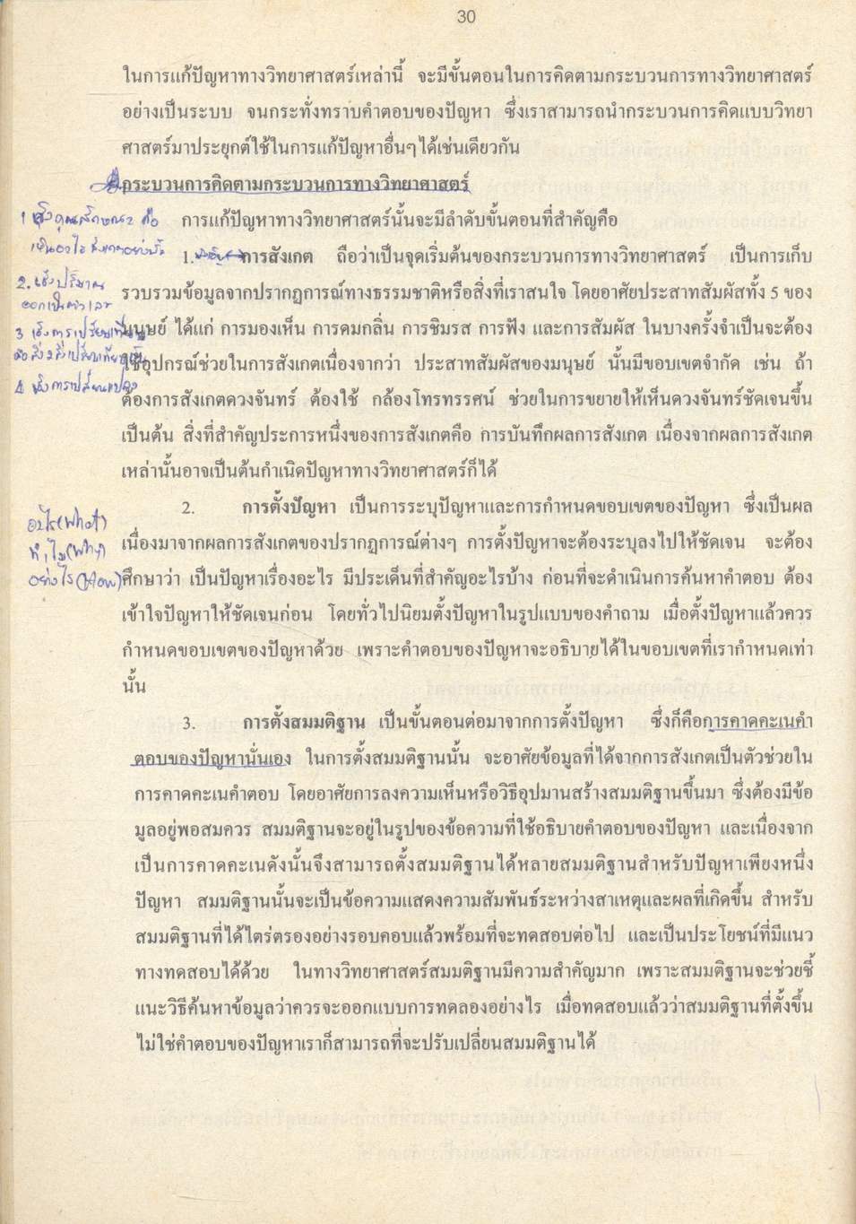 การคิดและการตัดสินใจ (THINKING AND DECISION MAKING)