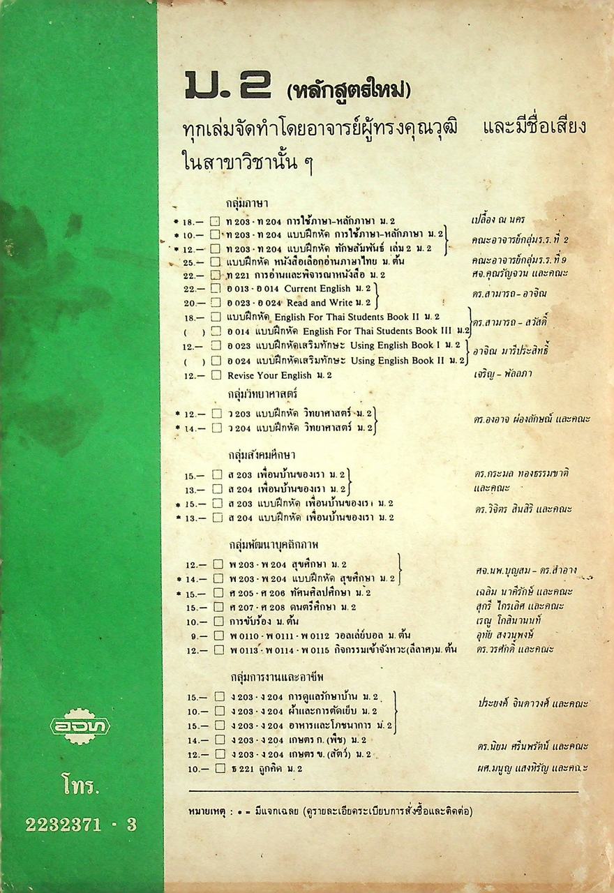 WORKBOOK ON ENGLISH FOR THAI STUDENTS BOOK II ENGLISH 013 FOR MATAYOMSUKSA 2 (M.2)