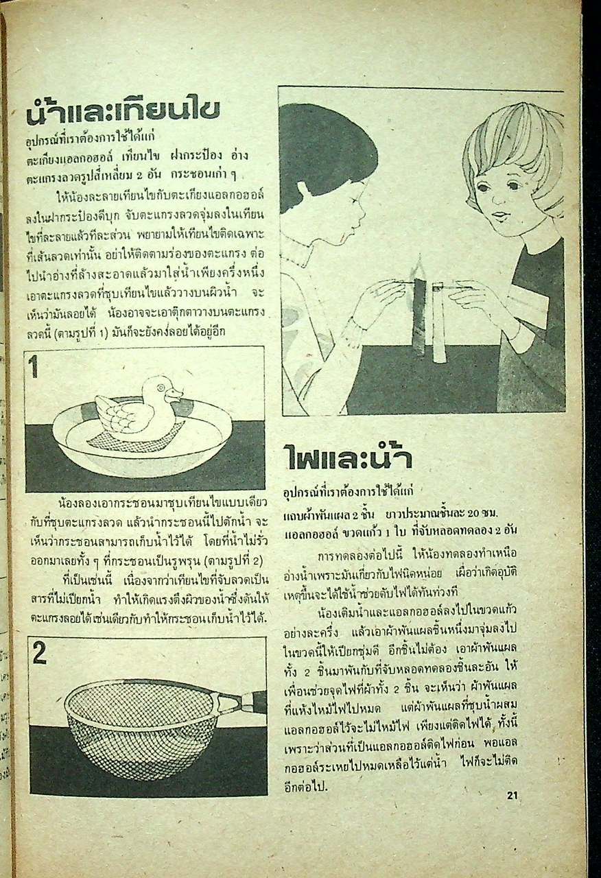 เกมส์การทดลองทางเคมี-ชีววิทยา (ชุดวิทยาศาสตร์มหัศจรรย์)