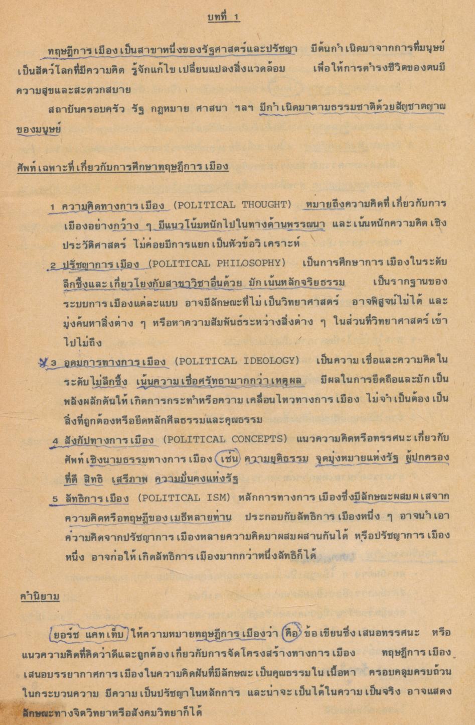 PS 190 ทฤษฎีการเมืองสมัยโบราณและสมัยกลาง แนวข้อสอบพร้อมเฉลย 400 ข้อ