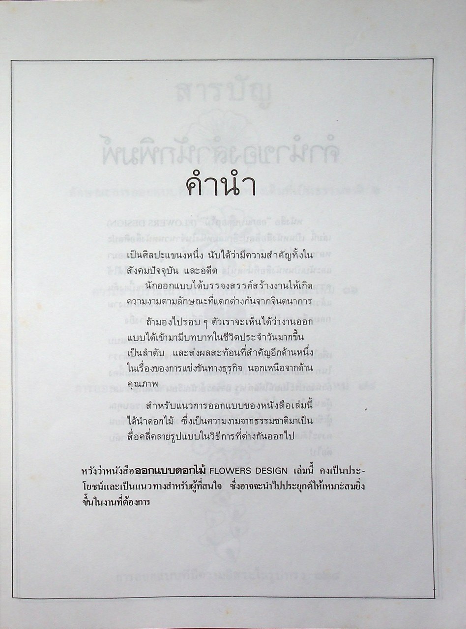 ออกแบบดอกไม้ FLOWERS DESIGN