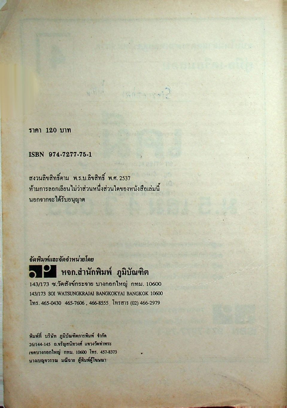 คู่มือ-เตรียมสอบ เคมี ม.5 เล่ม 4 ว 033