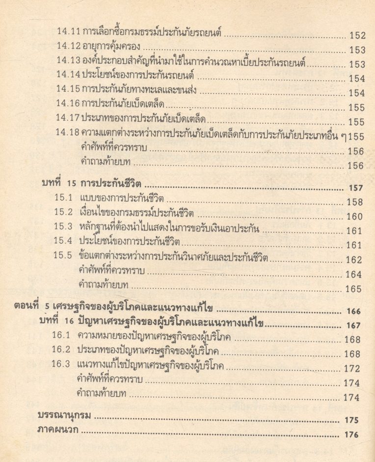 เศรษฐศาสตร์ผู้บริโภค