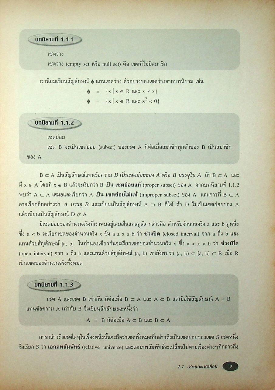 ทอพอโลยีเบื้องต้น TOPOLOGY