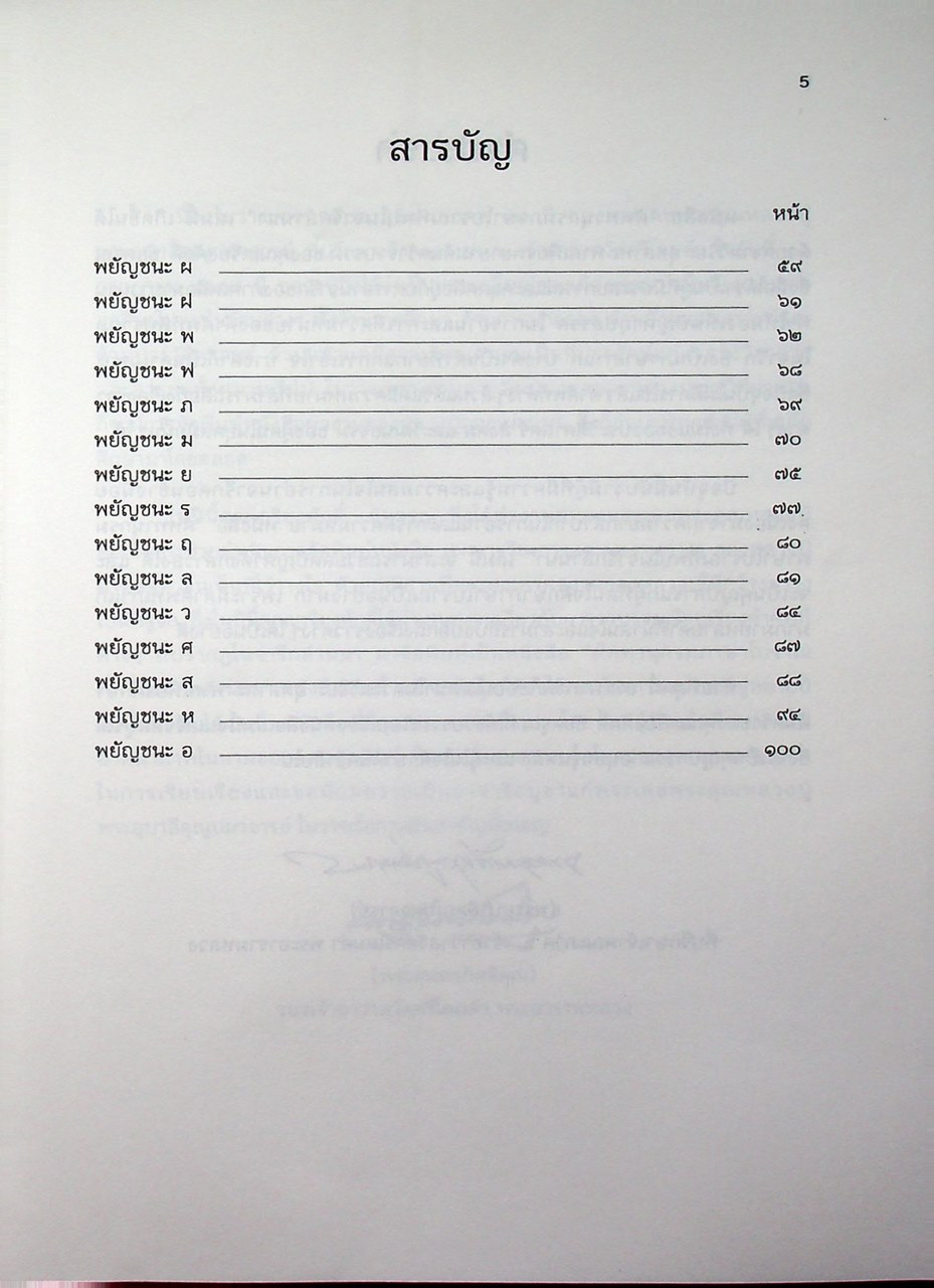 ศัพทานุกรมภาษาโบราณที่พบในจารึกล้านนา