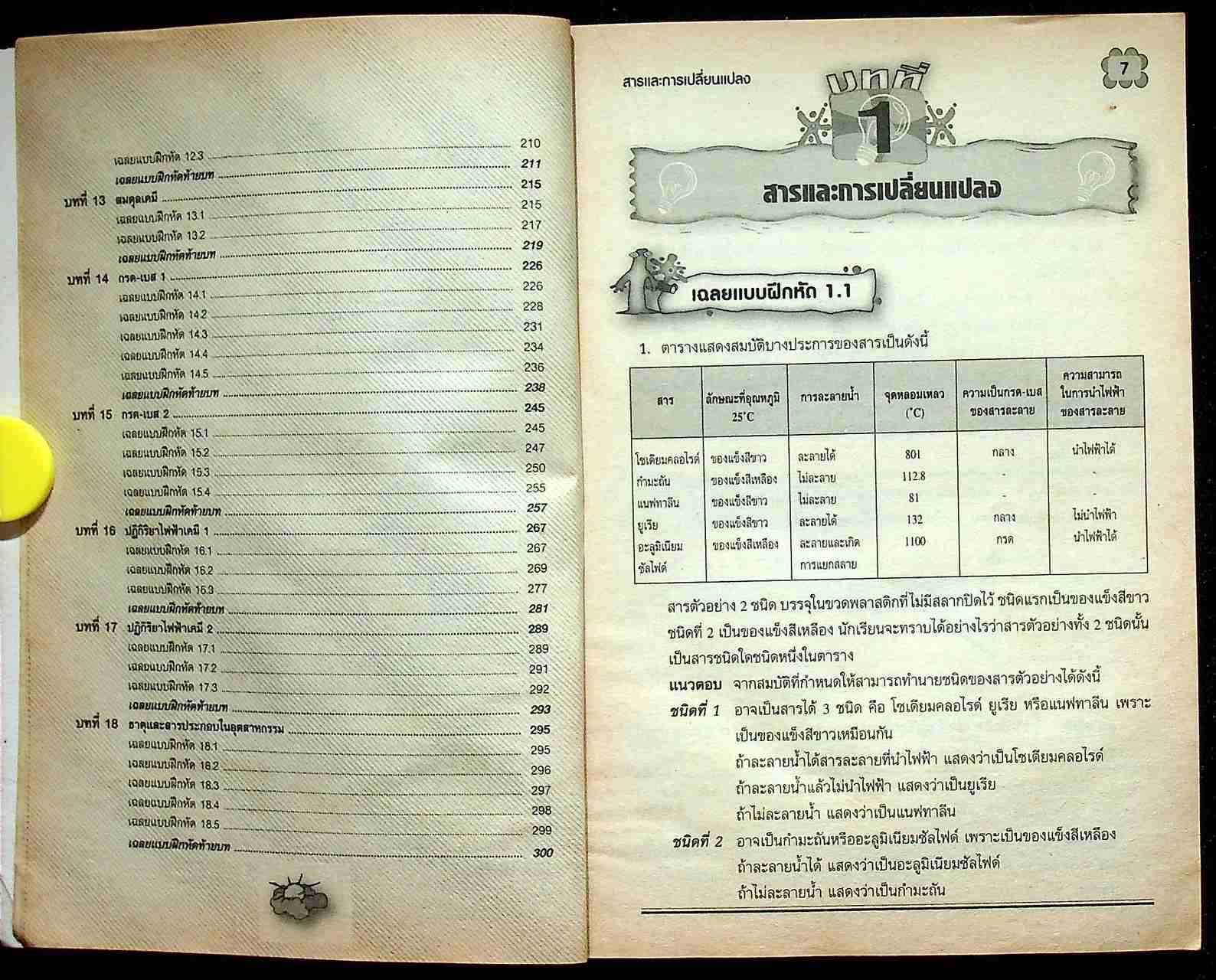 แนวตอบ แบบฝึกหัด เคมี (โครงสร้าง 2)