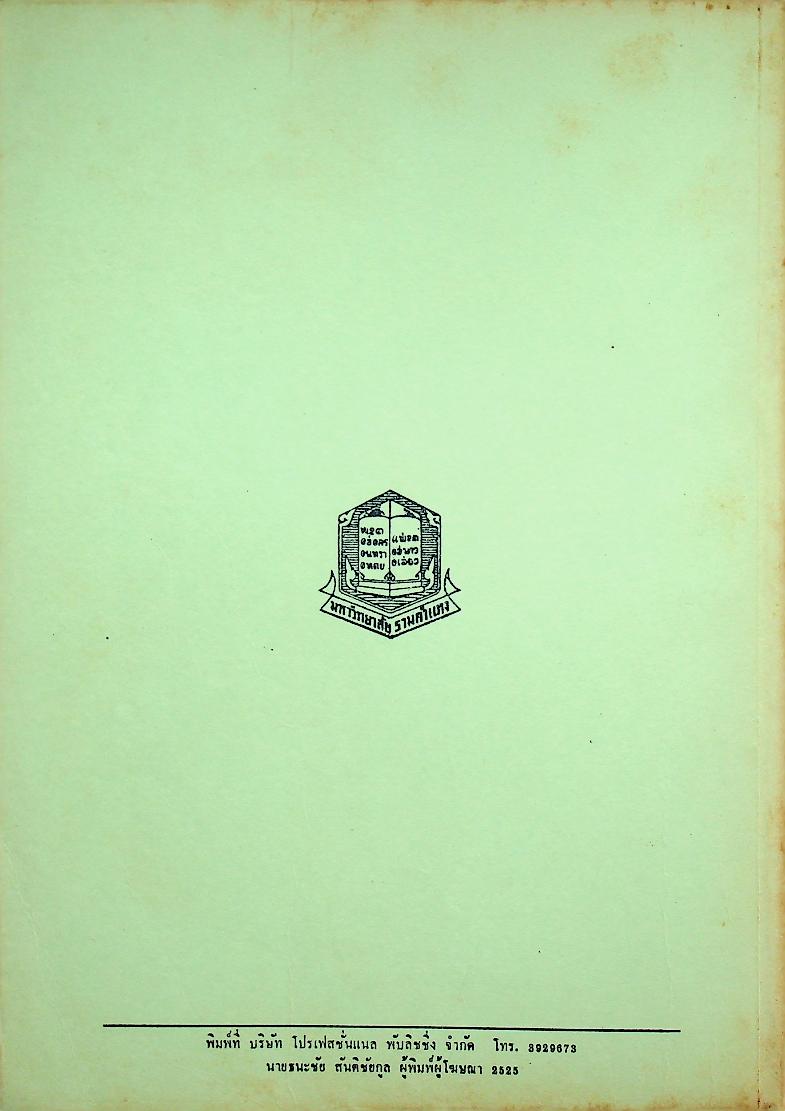 ข้อสนเทศทางอาชีพ