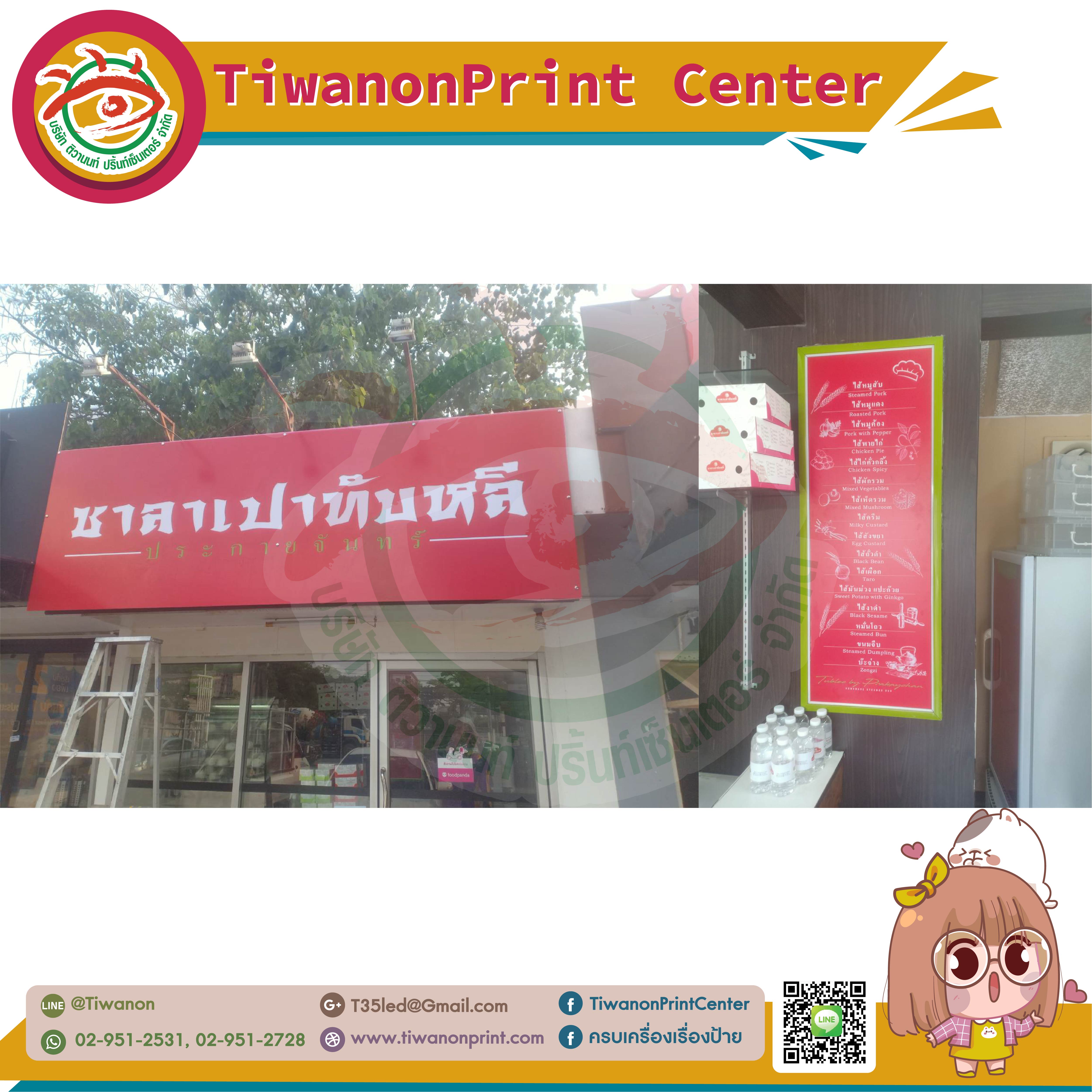ไวนิลขึงโครงเหล็ก งานซาลาเปาทับหลี