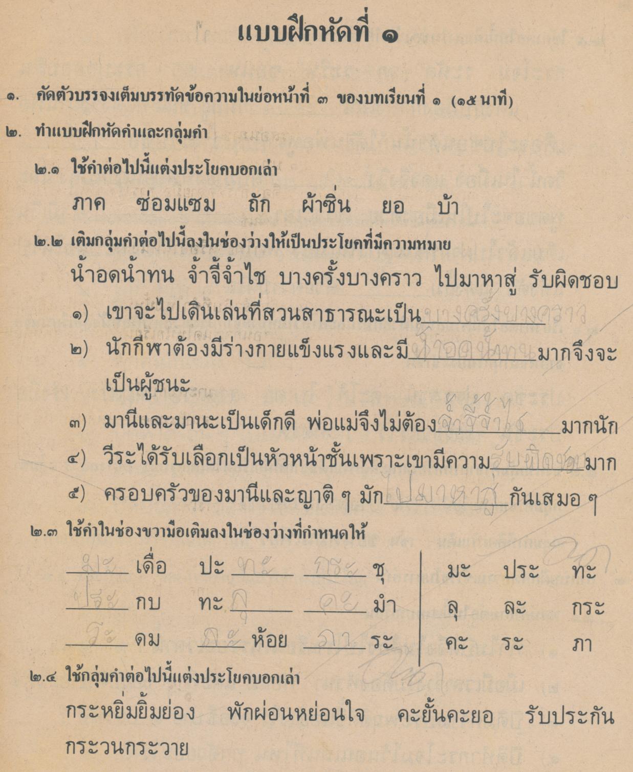 แบบฝึกหัด ภาษาไทย ชั้นประถมศึกษาปีที่ ๔