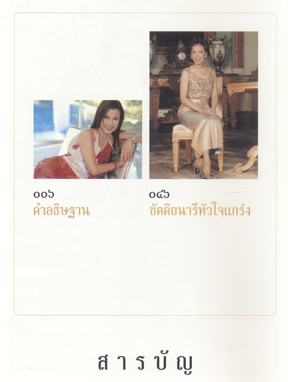 ทูลกระหม่อม