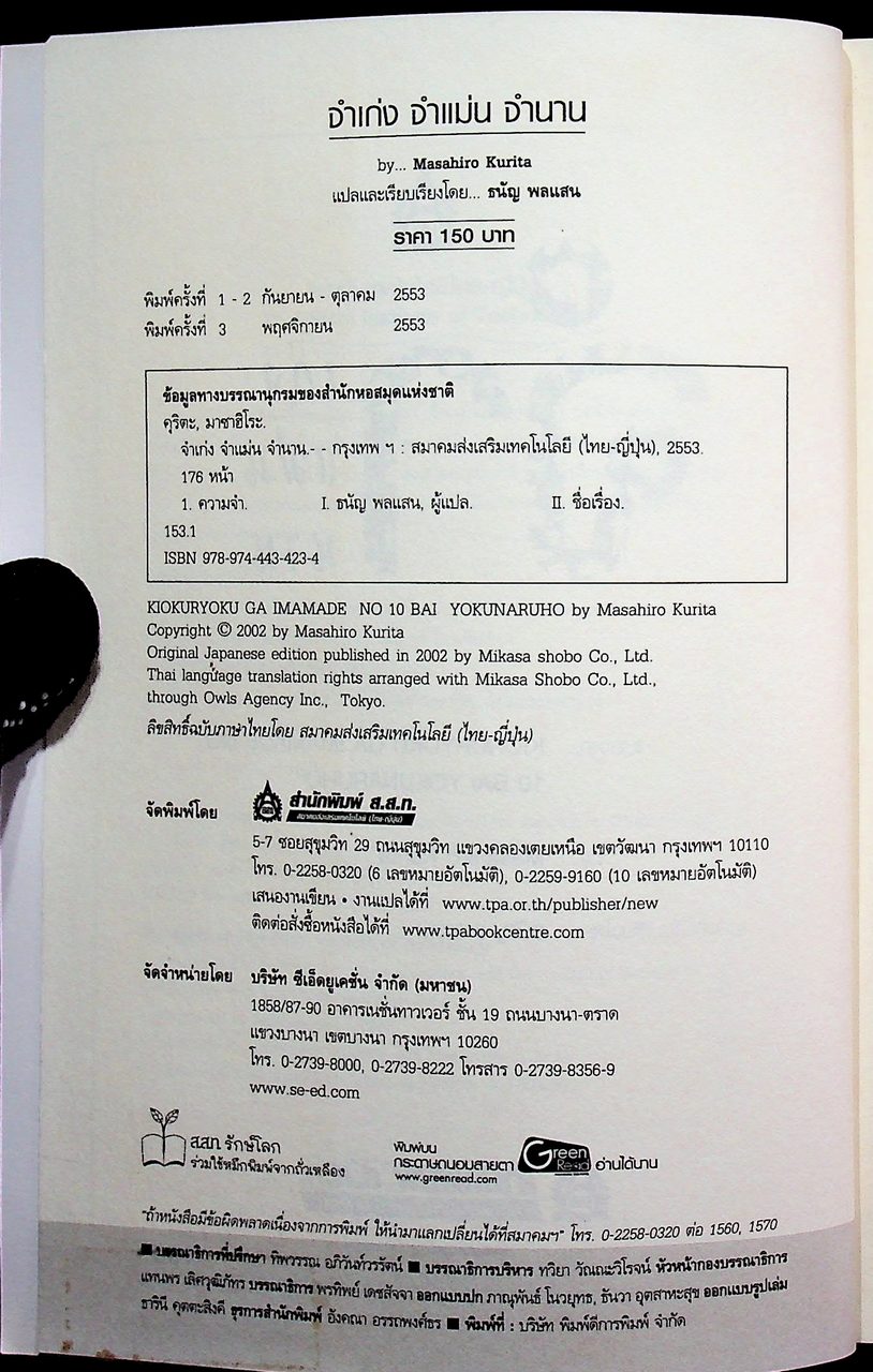 จำเก่ง จำแม่น จำนาน