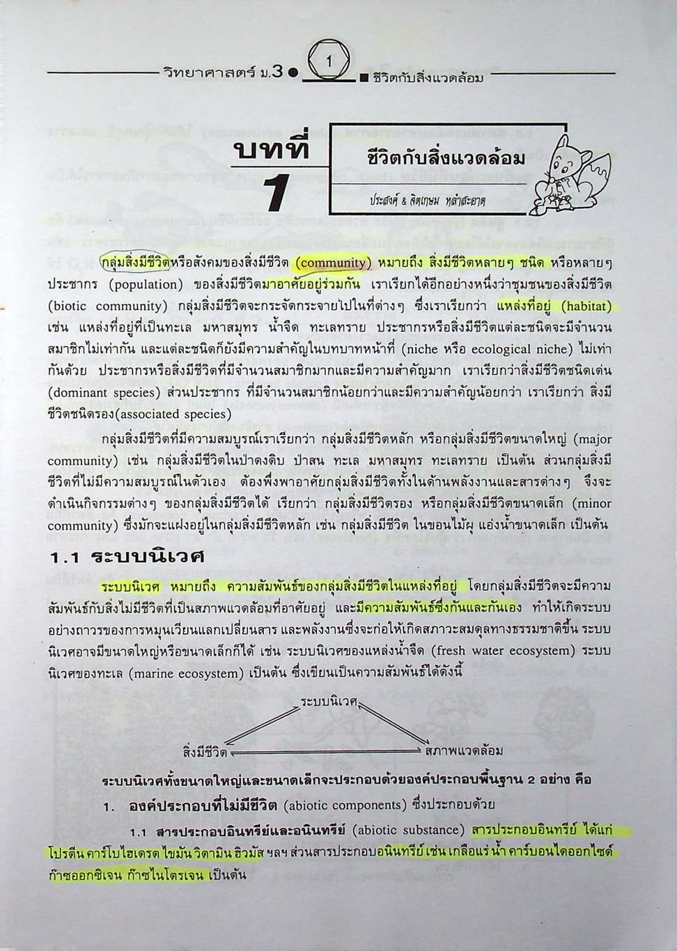 คู่มือเตรียมสอบสาระการเรียนรู้พื้นฐาน วิทยาศาสตร์ ม.3 ชีวิตกับสิ่งแวดล้อม สิ่งมีชีวิตกับกระบวนการดำรงชีวิต