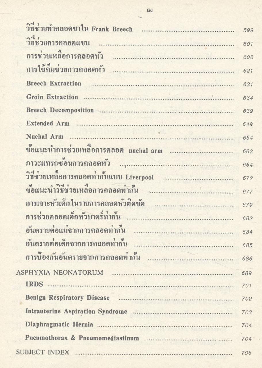 คู่มือ การฝากครรภ์ และ การคลอด (ฉบับพิมพ์ครั้งที่ 9)