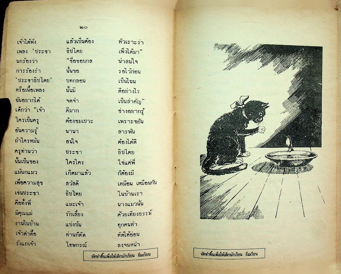 นิทานร้อยบรรทัด เล่ม ๒ เรื่องบ้านที่น่าอยู่ ชั้นประถมปีที่ ๓ ตอนที่ ๒