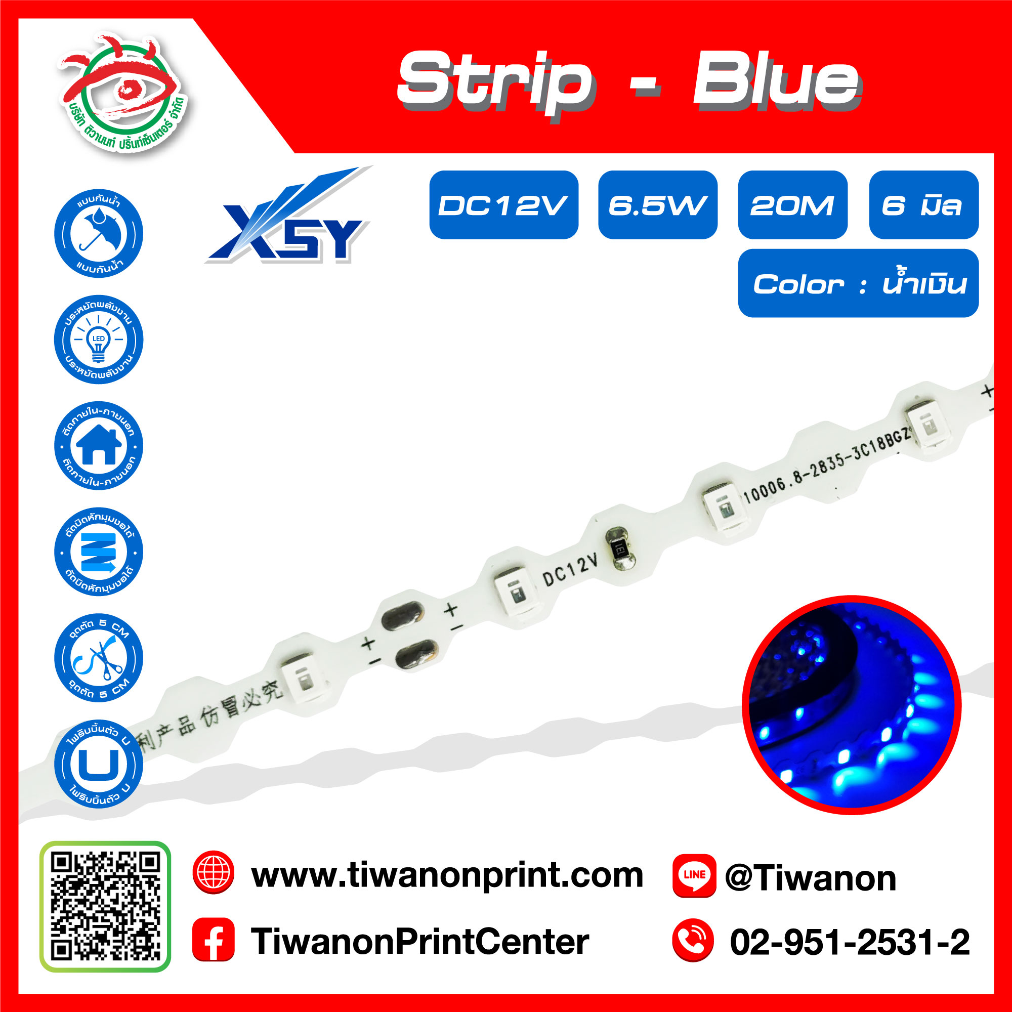 ไฟLEDเส้น Strip-Blue (XSY) ตัว U