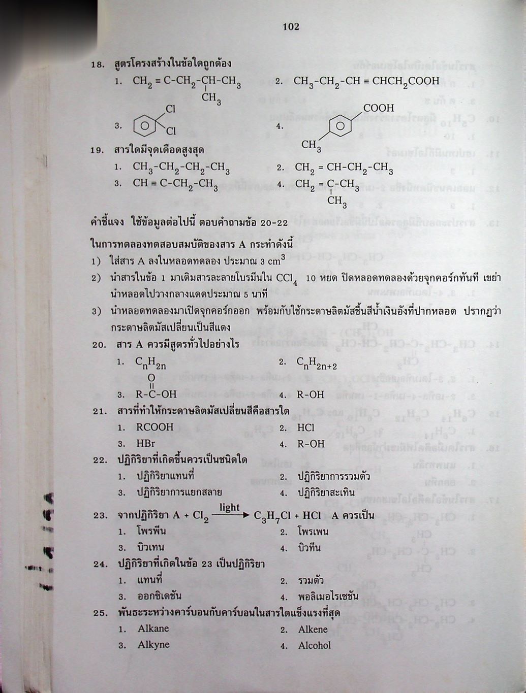 เคมี ม.5 เล่ม 4 โครงสร้าง 2 ว 033