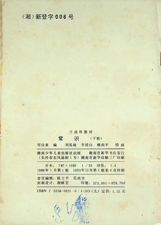 หนังสือเรียนอ่านภาษาจีน (ฉบับภาษาจีน)