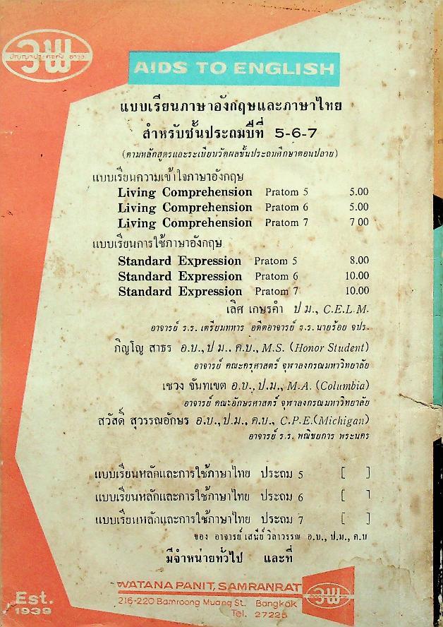Living Comprehension PRATOM 5 (พิมพ์ครั้งที่ 1 พ.ศ. 2507)