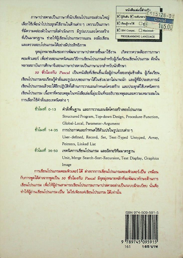 50 ชั่วโมงกับ Pascal