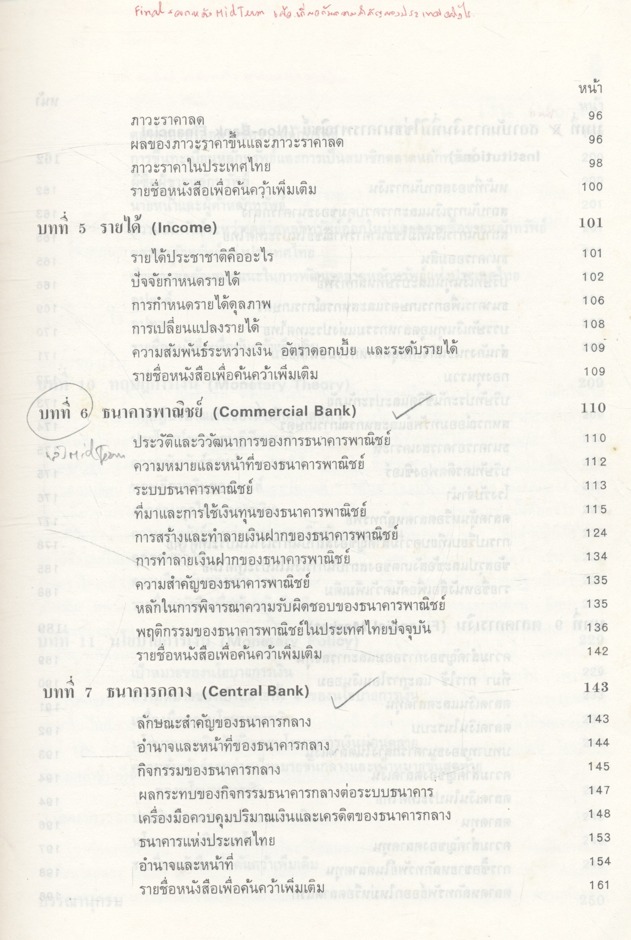 การเงินและการธนาคาร