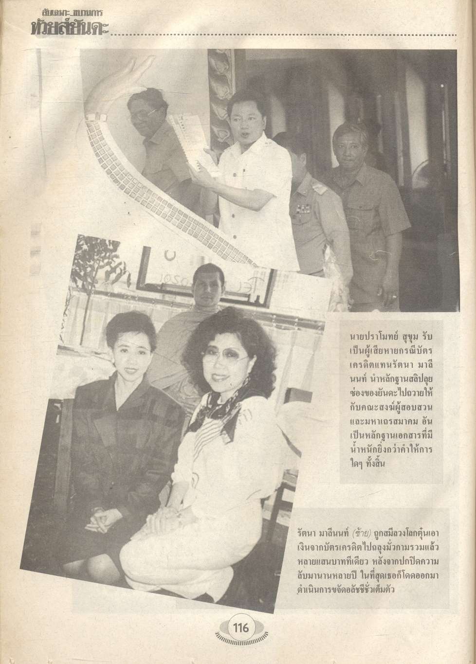 ลับเฉพาะ....ขบวนการ ท้วยส์ยันดะ