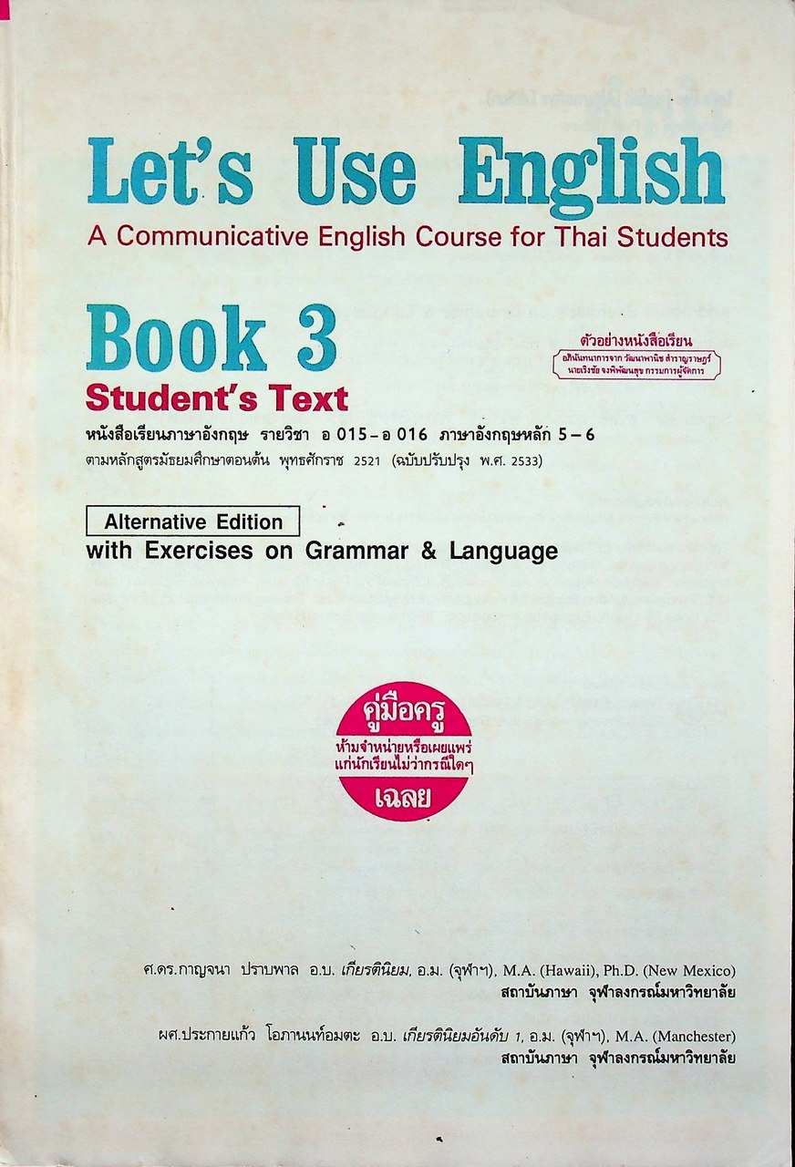 คู่มือครู-เฉลย Let's Use English Book 3 Alternative Edition with exercises on Grammar & Language