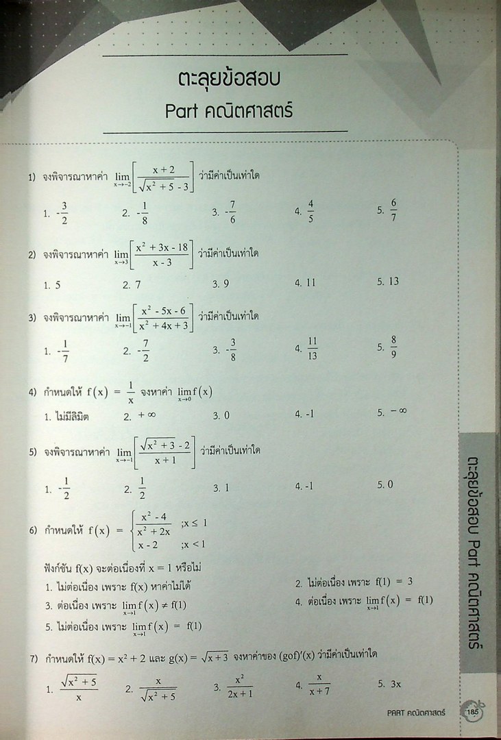 สรุปเข้ม+ข้อสอบ ความถนัดทางวิศวกรรมศาสตร์ PAT 3