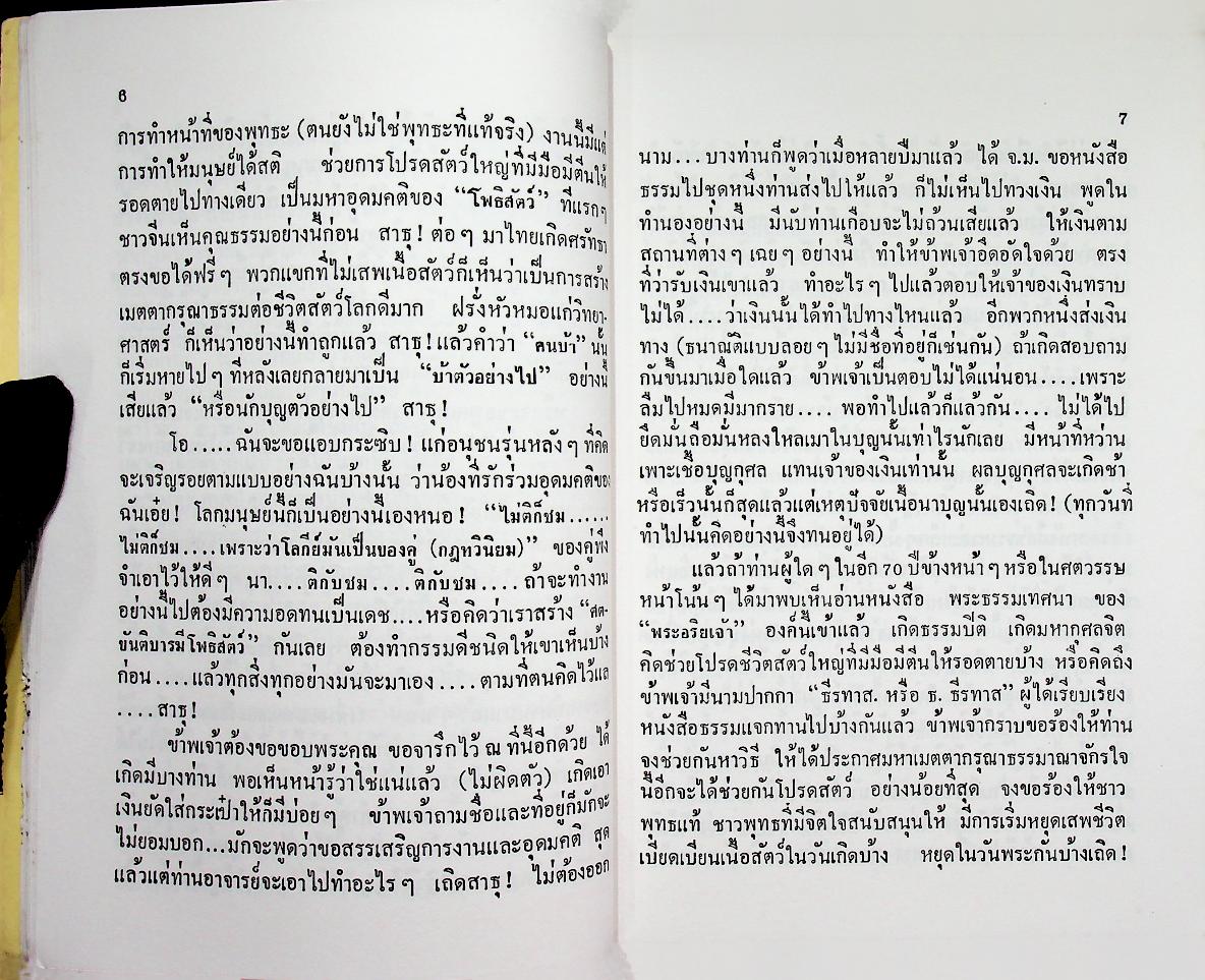 พระธรรมเทศนาอมตะ ดร. โลกนาถภิกขุ พ.ศ. 2476 ลังกาวตารสูตร ดร. พุทธทาสภิกขุ