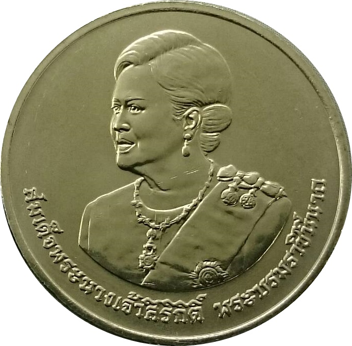 เหรียญ 20 บาท ที่ระลึกเฉลิมพระชนมพรรษา 80 พรรษา สมเด็จพระนางเจ้าสิริกิติ์พระบรมราชินีนาถ พ.ศ.2555 ไม่ผ่านใช้