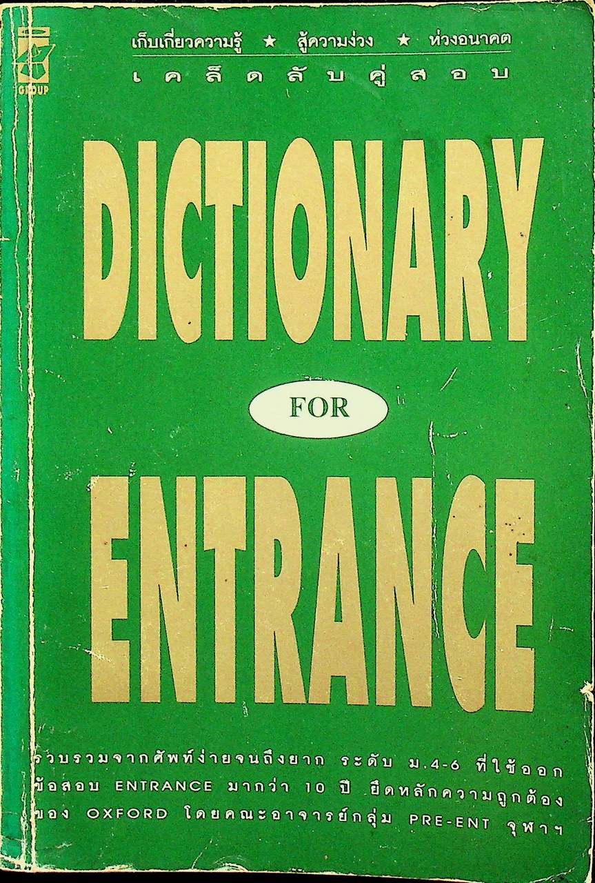 DICTIONARY FOR ENTRANCE