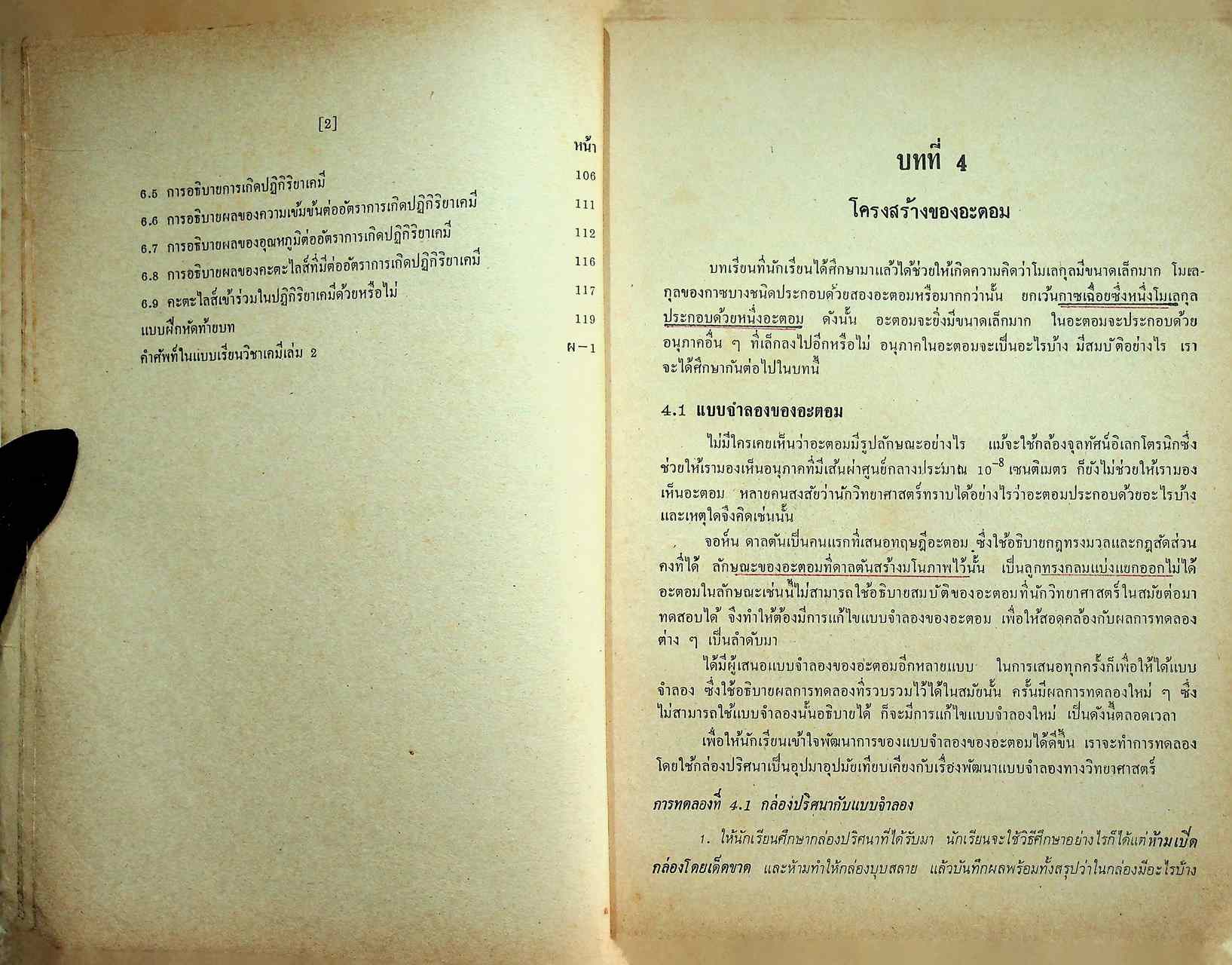 แบบเรียน วิชาเคมี เล่ม ๒ ประโยคมัธยมศึกษาตอนปลาย ของกระทรวงศึกษาธิการ