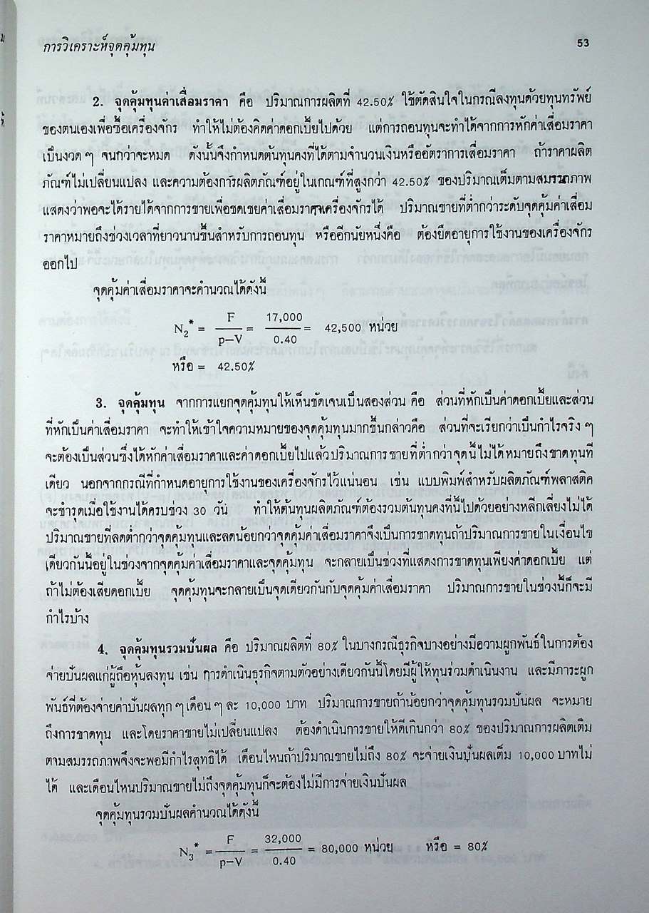 เศรษฐศาสตร์วิศวกรรม