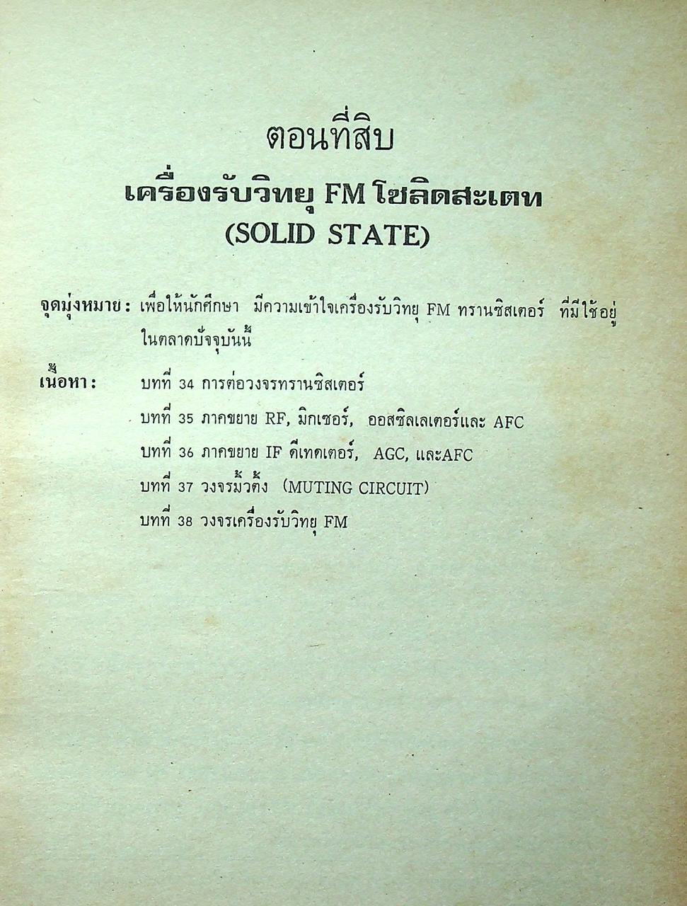 เอฟเอ็มสะเตอริโอมัลติเพล็กซ์ FM STEREO MULTIPLEX