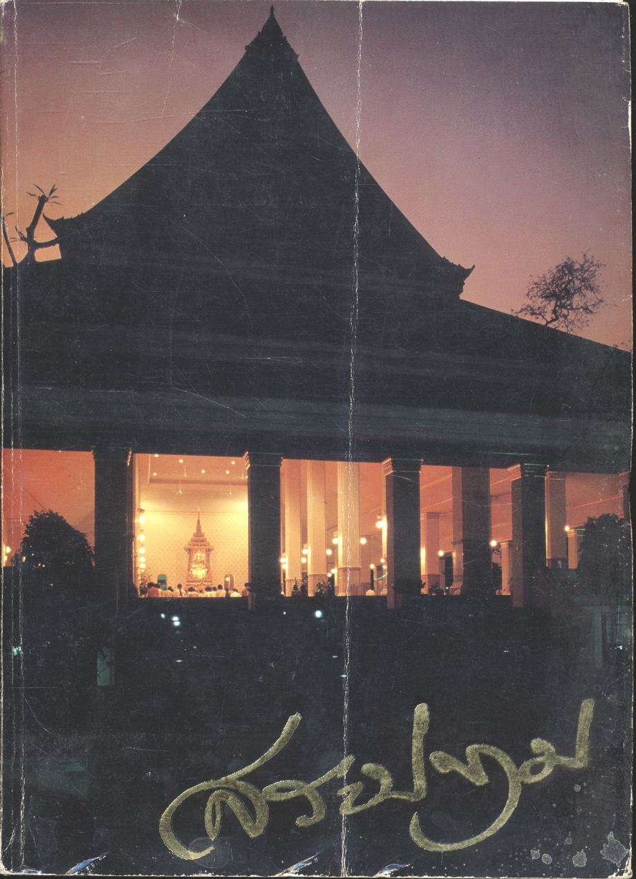 สระปทุม