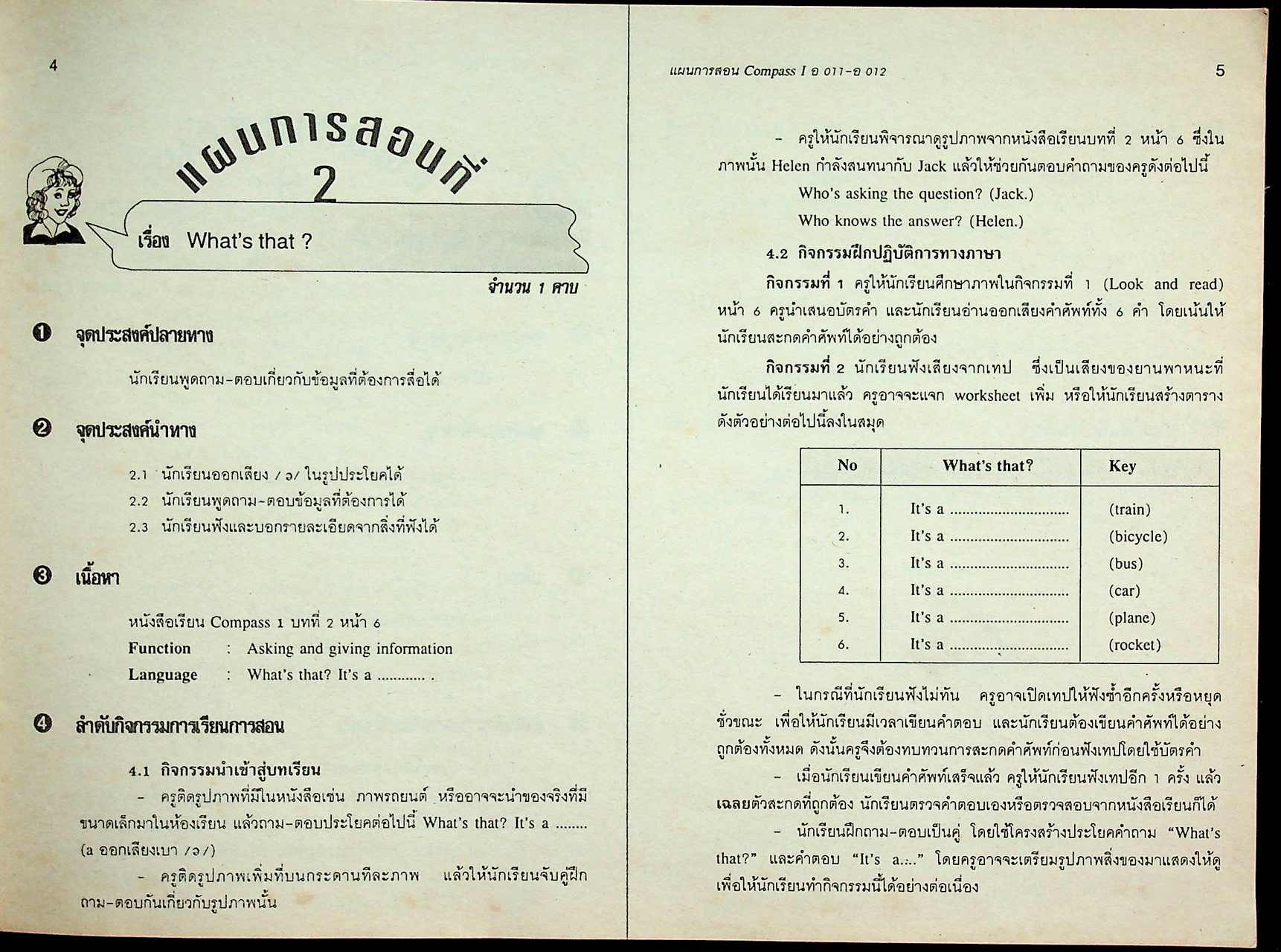 แผนการสอน รายวิชา อ 011 - อ 012 ภาษาอังกฤษหลัก 5-6 COMPASS 1 ระดับมัธยมศึกษาตอนต้น