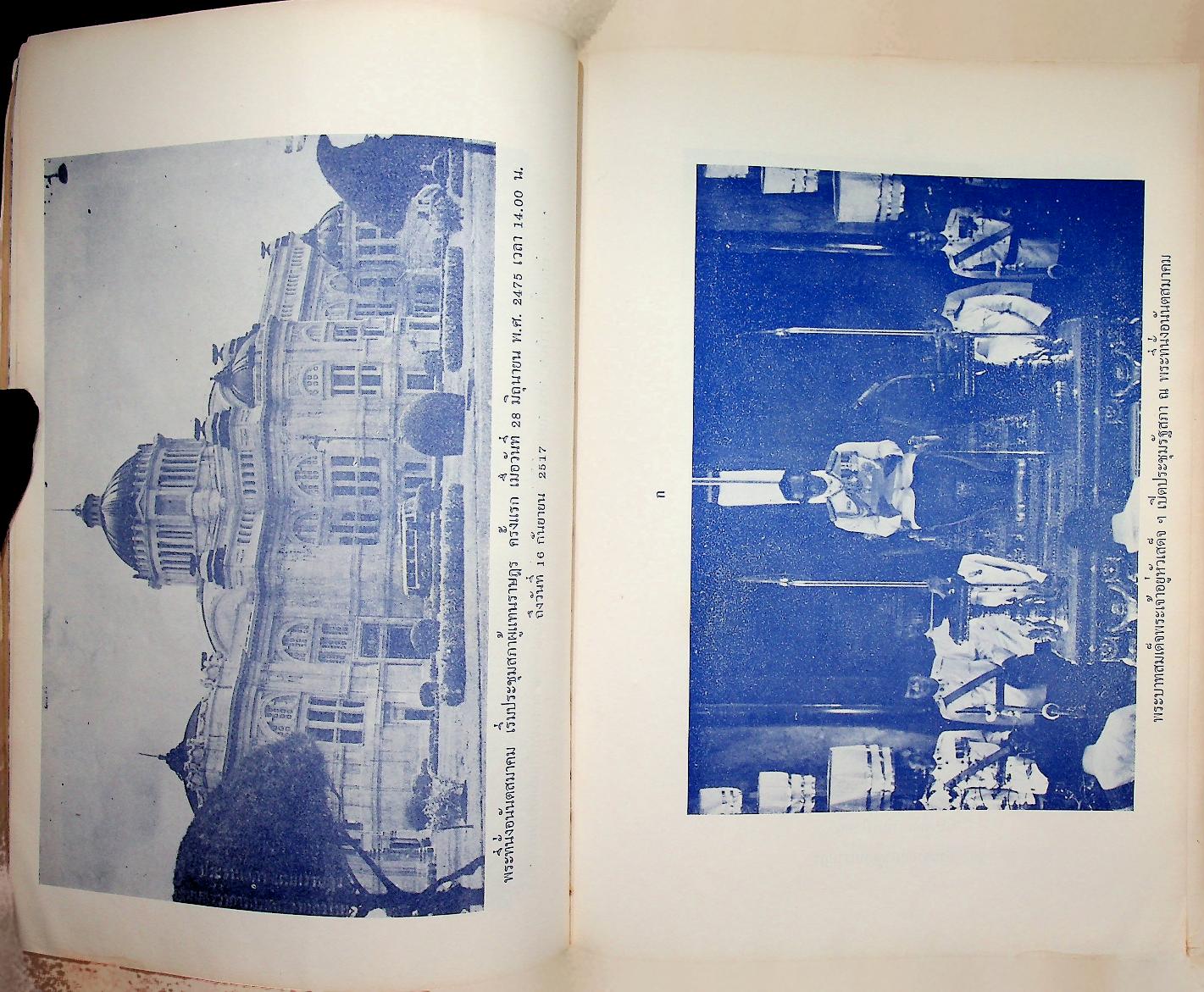 ประวัติศาสตร์การเมืองสยามสมัยประชาธิปไตย (ปกเดิมขาดหายไป)