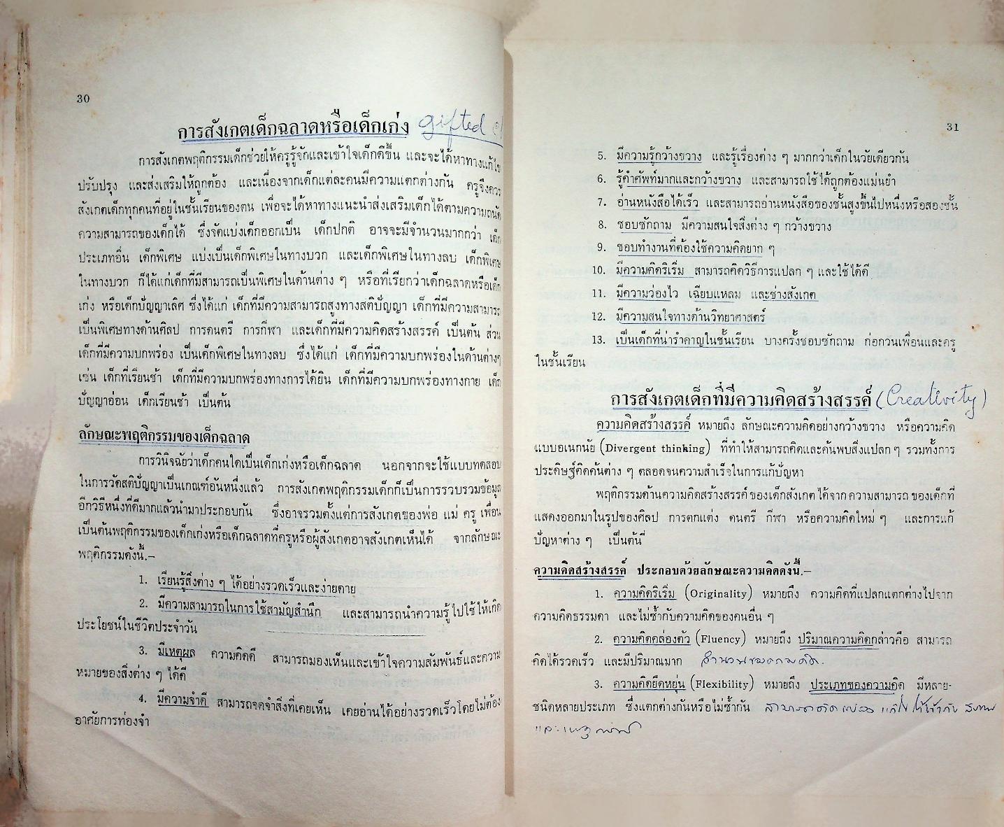 การสังเกตและการฝึกงานพฤติกรรมเด็ก