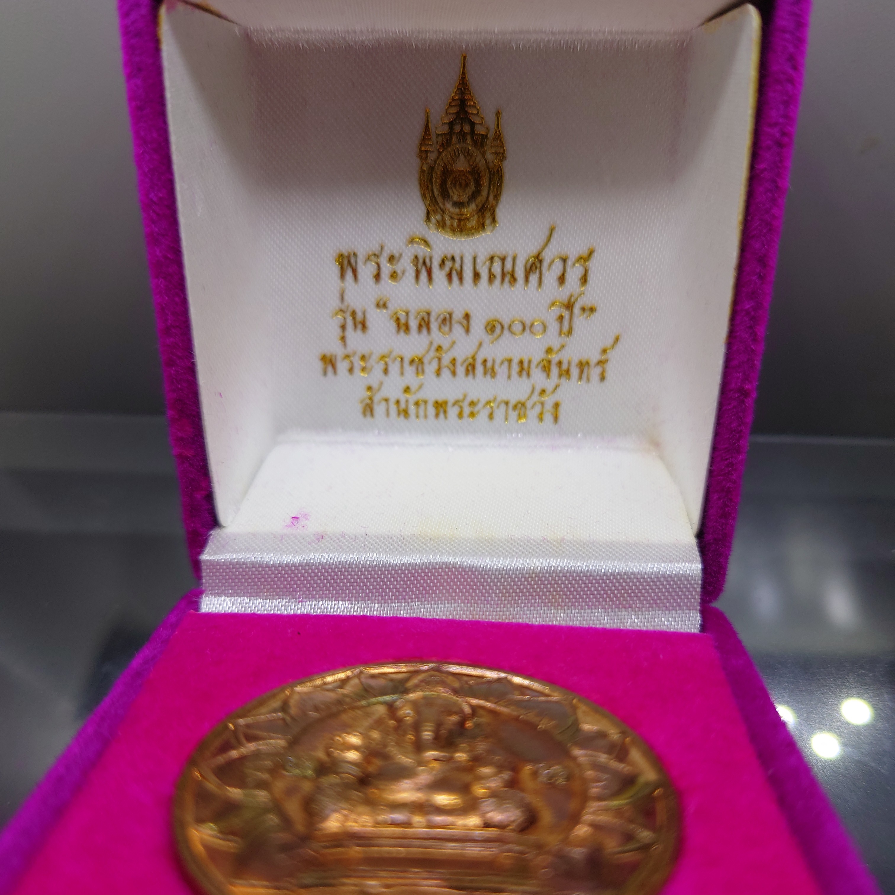 เหรียญพระพิฆเนศวร รุ่น ฉลอง 100 ปี พระราชวังสนามจันทร์ เนื้อทองแดง สำนักพระราชวัง จัดสร้าง พ.ศ.2550 พร้อมกล่องเดิม หายาก