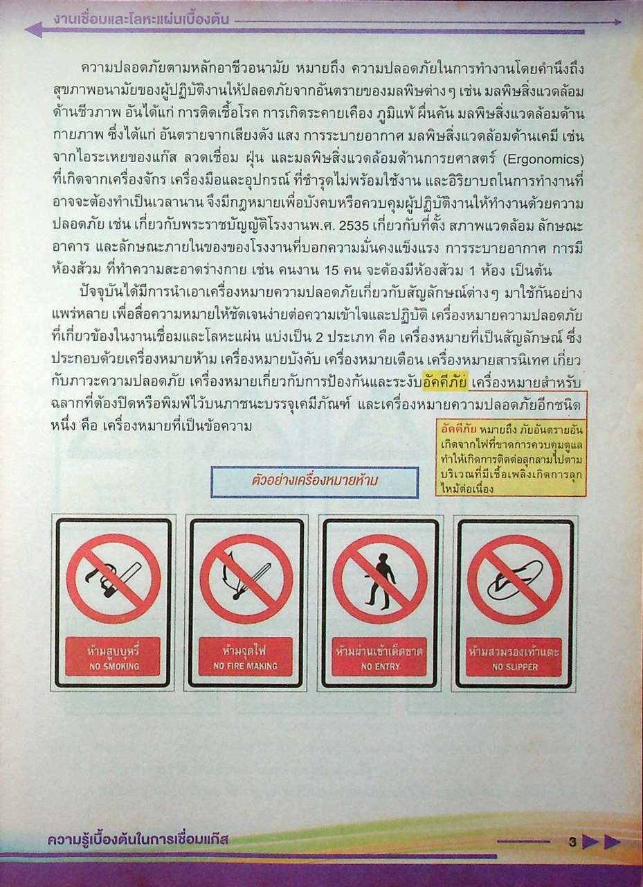 งานเชื่อมและโลหะแผ่นเบื้องต้น