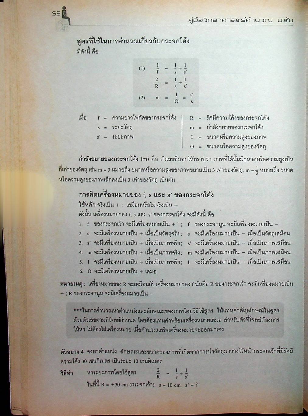 คู่มือ วิทยาศาสตร์คำนวณ ม.ต้น ม.1-ม.2-ม.3