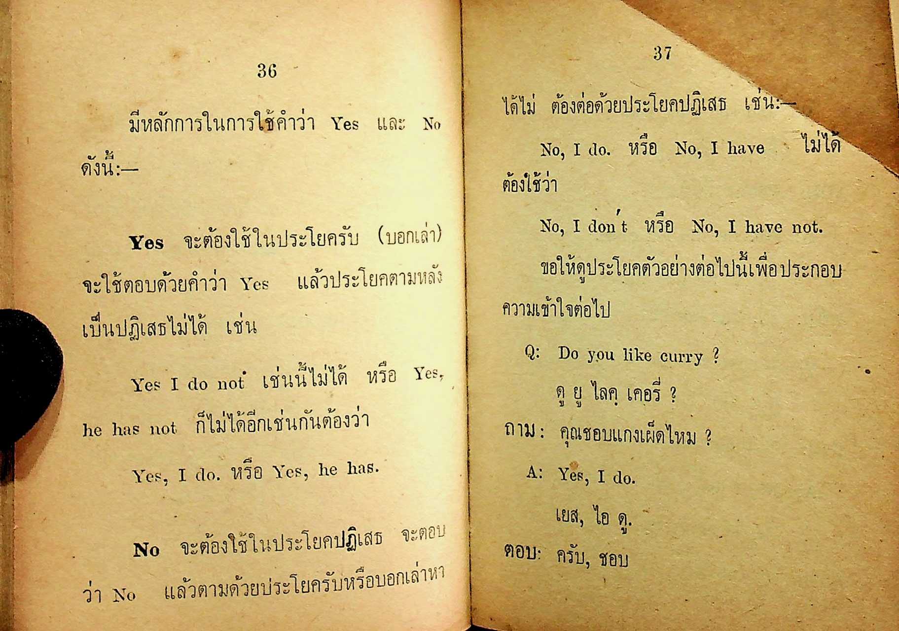 ตำราพูดภาษาอังกฤษแบบนำเที่ยว ฉบับสมบูรณ์