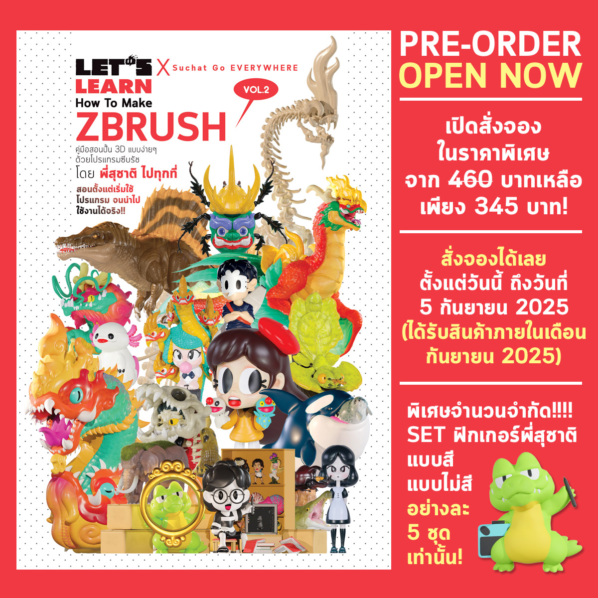 Pre-Order Let’s Learn How to Make Zbrush vol.2 คู่มือสอนปั้น 3D แบบง่ายๆ ด้วยโปรแกรม Zbrushโดย พี่สุชาติ ไปทุกที่