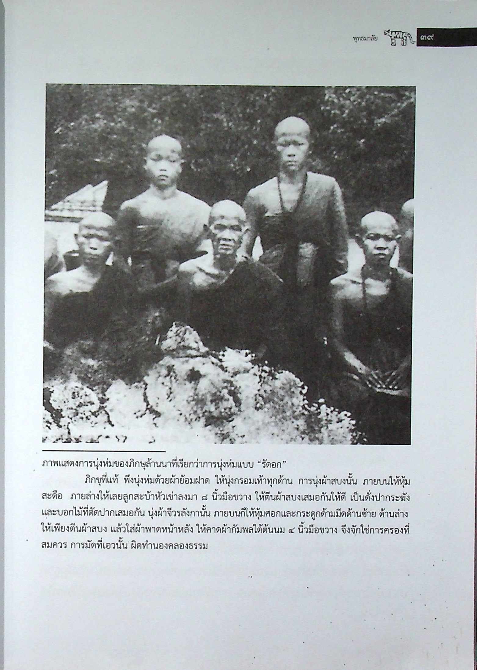 ข้อวินิจฉัยประวัติครูบาเจ้าศรีวิชัย