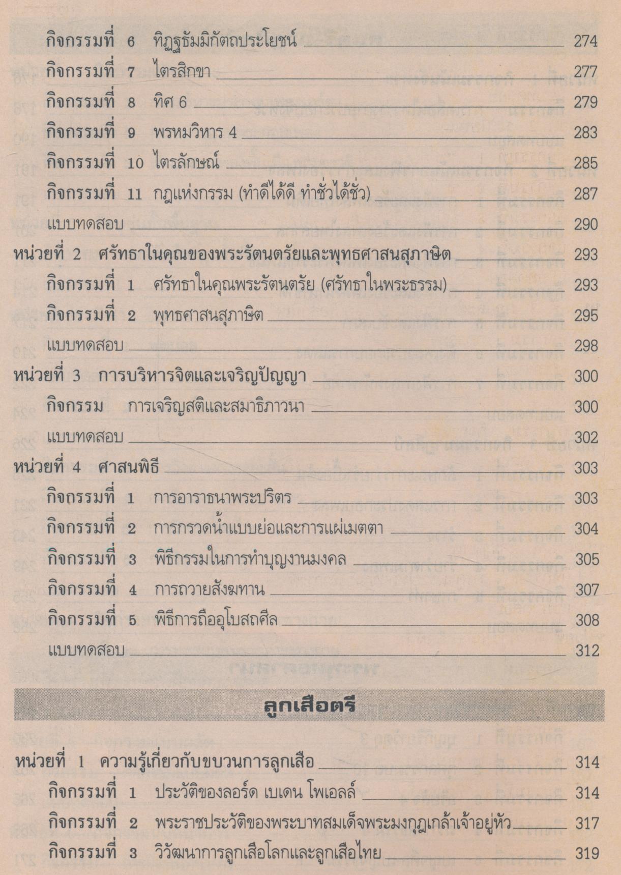 สลน. ป.5